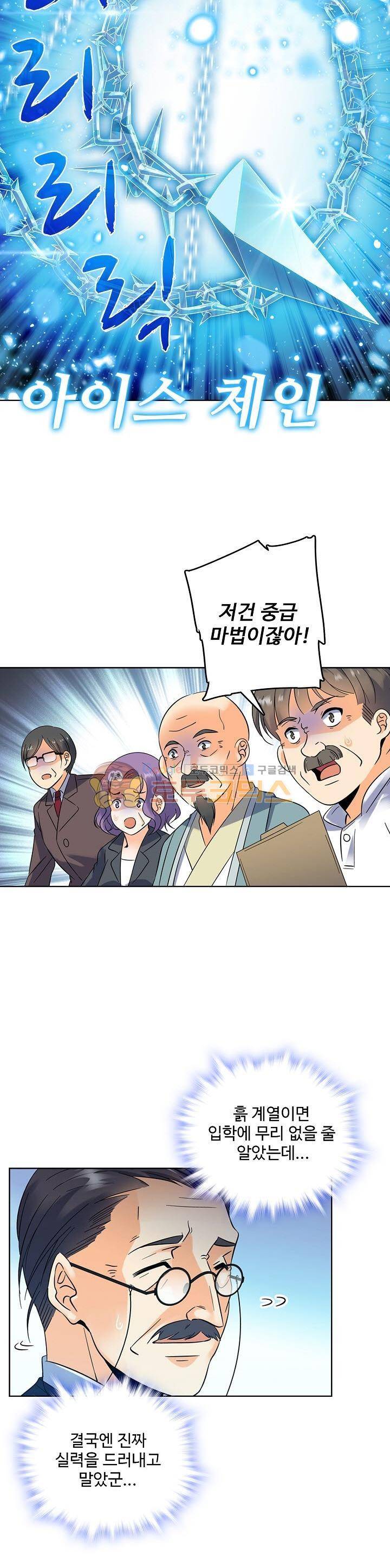 전직법사 71화 13