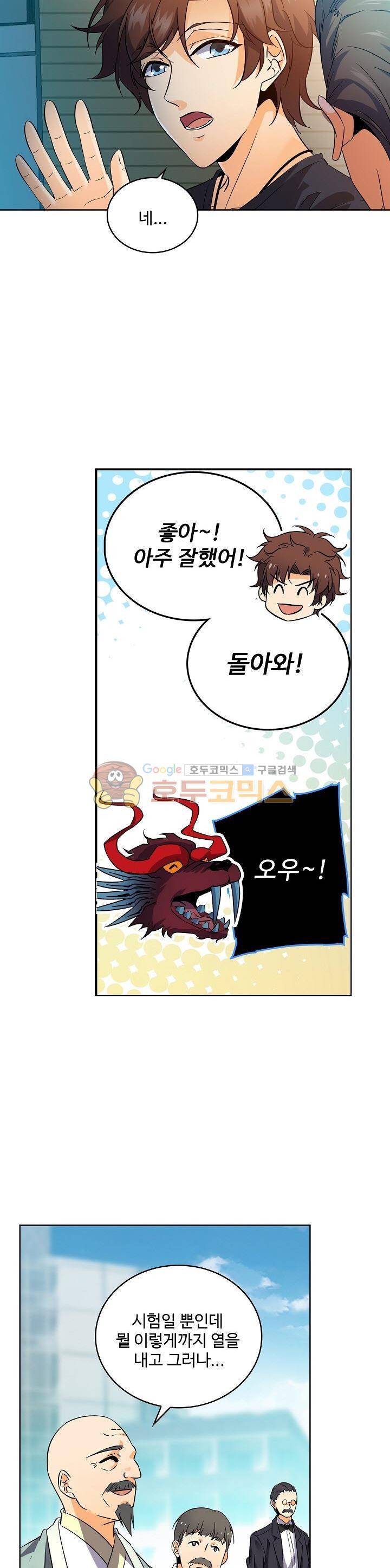전직법사 71화 20