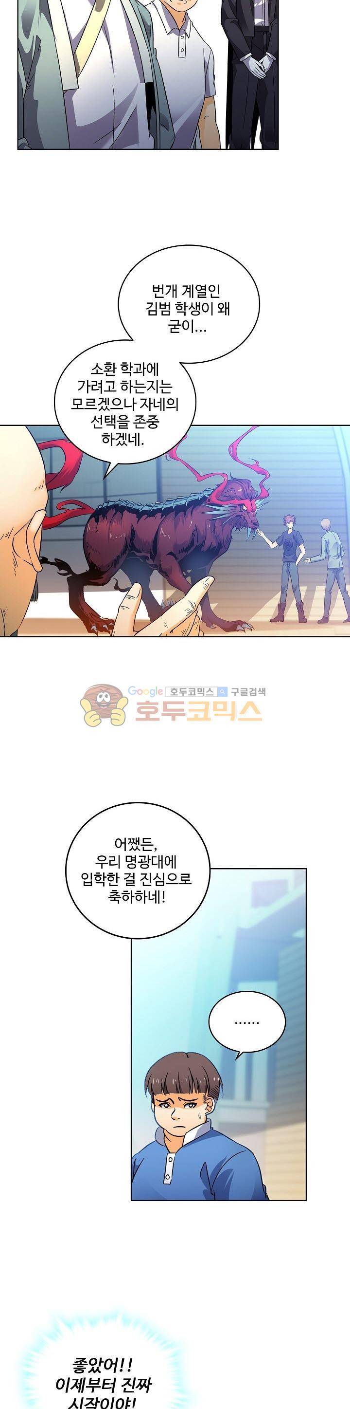 전직법사 71화 21