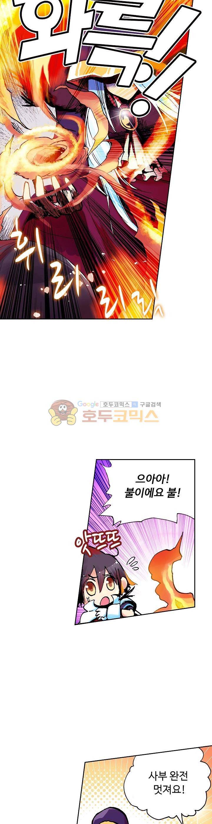 사신 영웅전 : 바보 마법사 영웅이 되다 9화 2
