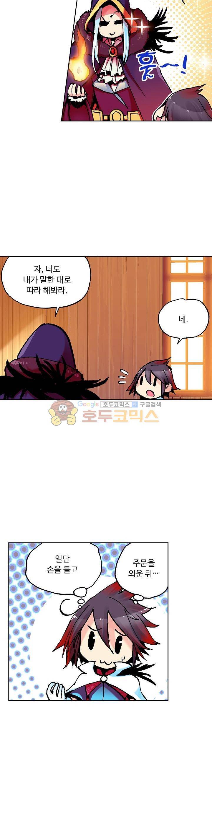 사신 영웅전 : 바보 마법사 영웅이 되다 9화 3