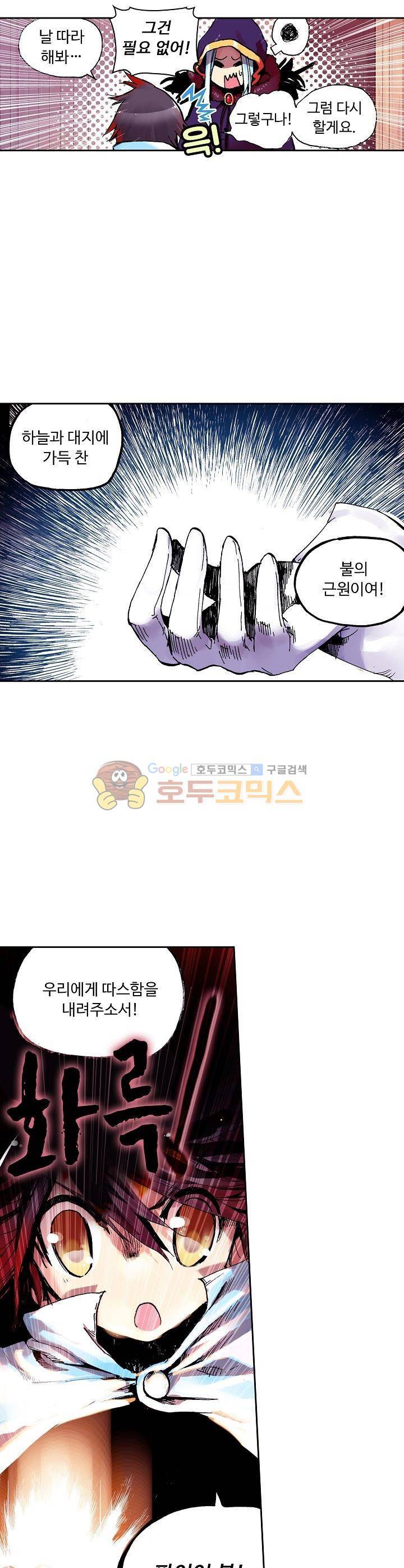 사신 영웅전 : 바보 마법사 영웅이 되다 9화 4