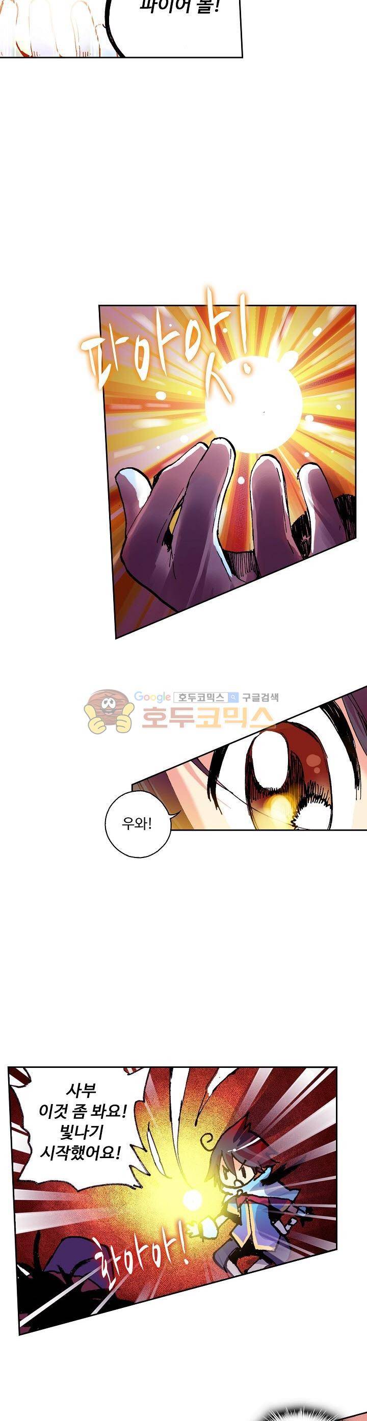사신 영웅전 : 바보 마법사 영웅이 되다 9화 5