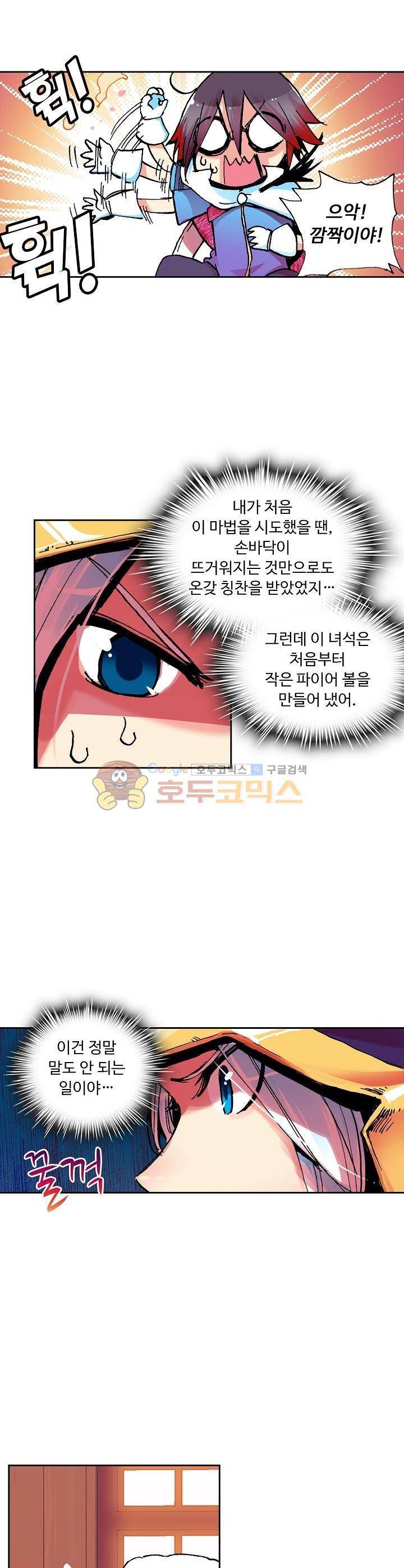 사신 영웅전 : 바보 마법사 영웅이 되다 9화 7
