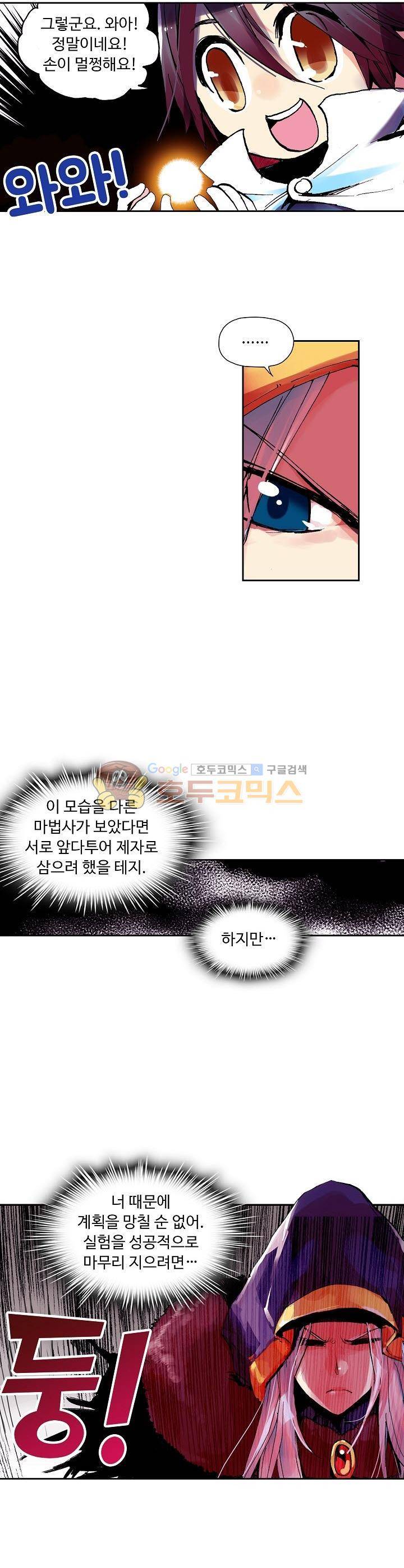 사신 영웅전 : 바보 마법사 영웅이 되다 9화 9