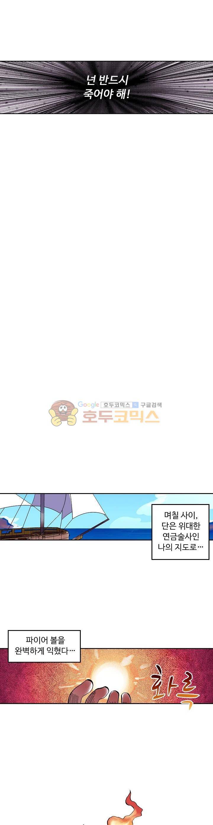 사신 영웅전 : 바보 마법사 영웅이 되다 9화 10