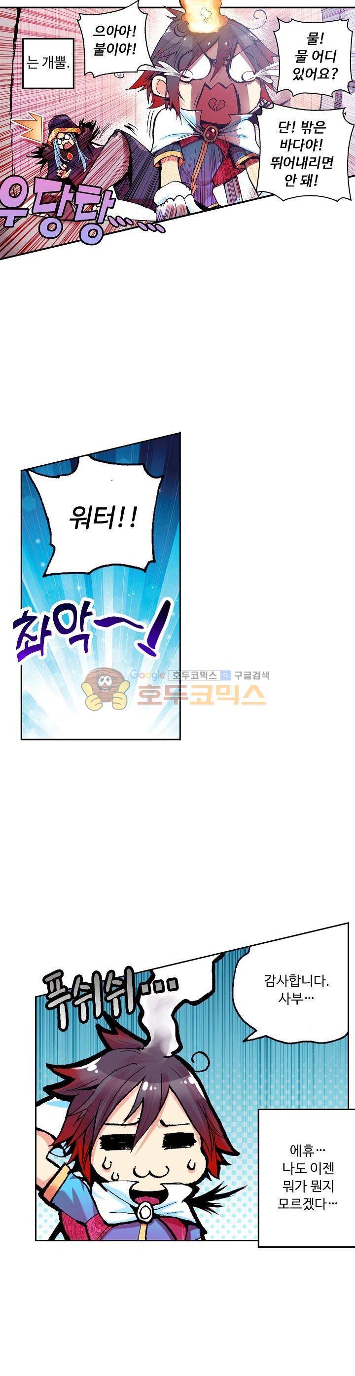 사신 영웅전 : 바보 마법사 영웅이 되다 9화 11