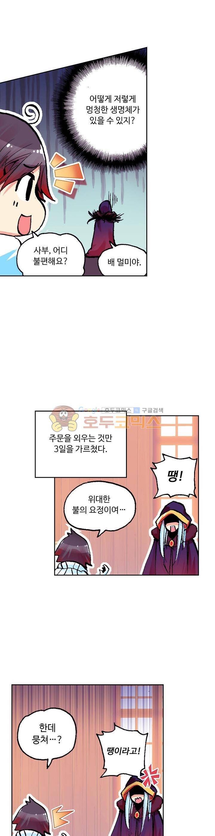 사신 영웅전 : 바보 마법사 영웅이 되다 9화 12