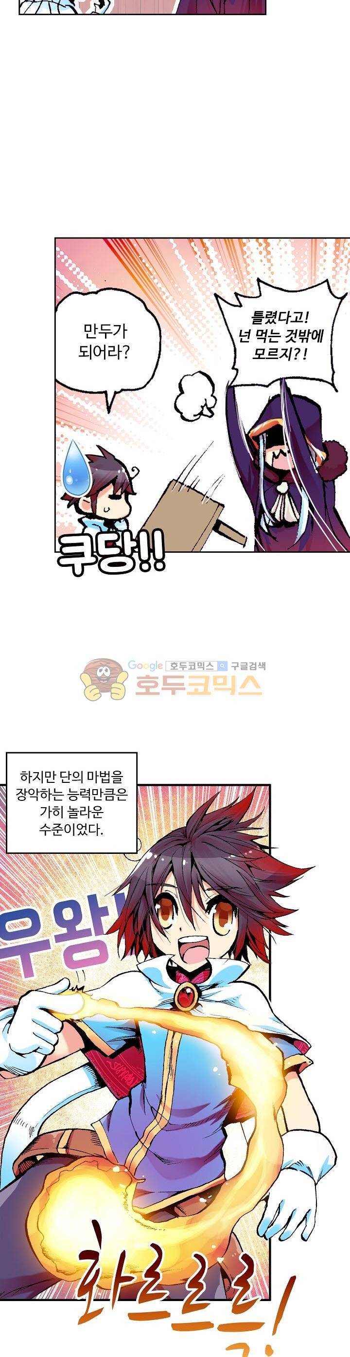 사신 영웅전 : 바보 마법사 영웅이 되다 9화 13