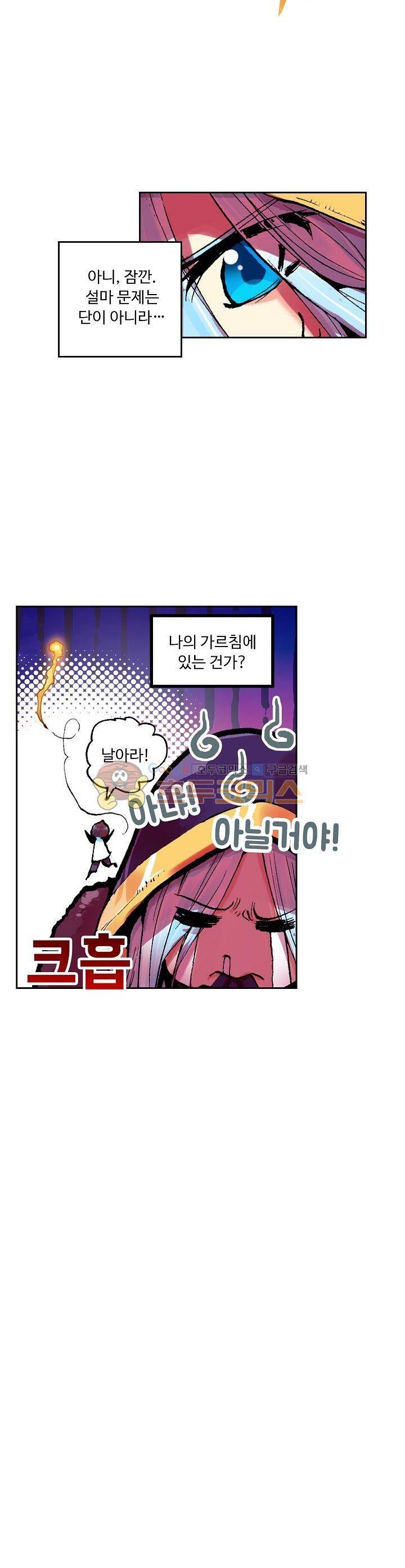 사신 영웅전 : 바보 마법사 영웅이 되다 9화 14
