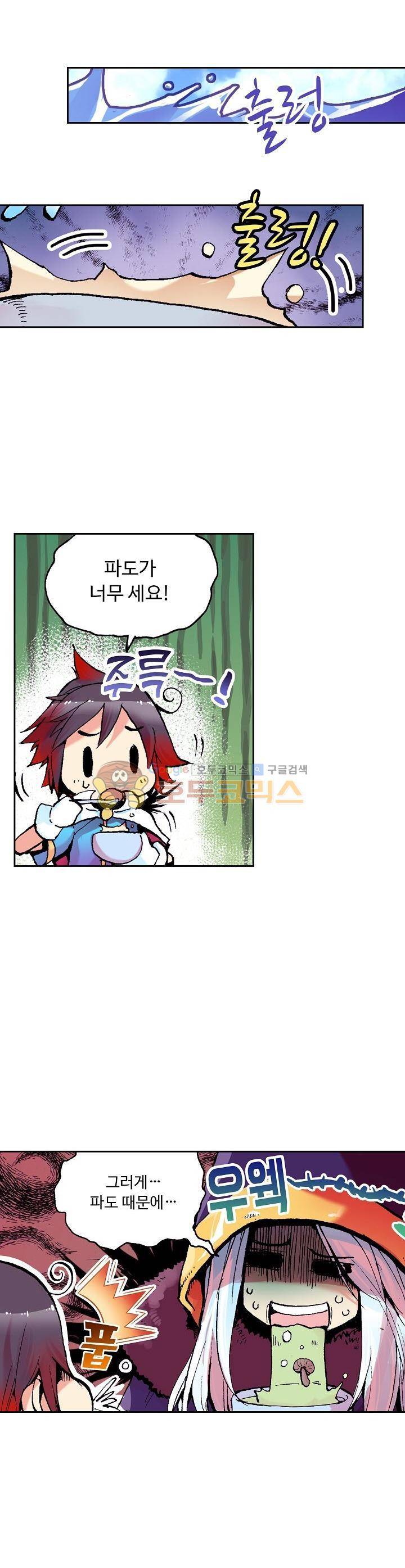 사신 영웅전 : 바보 마법사 영웅이 되다 9화 15