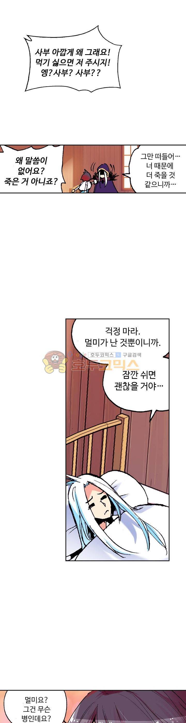 사신 영웅전 : 바보 마법사 영웅이 되다 9화 16