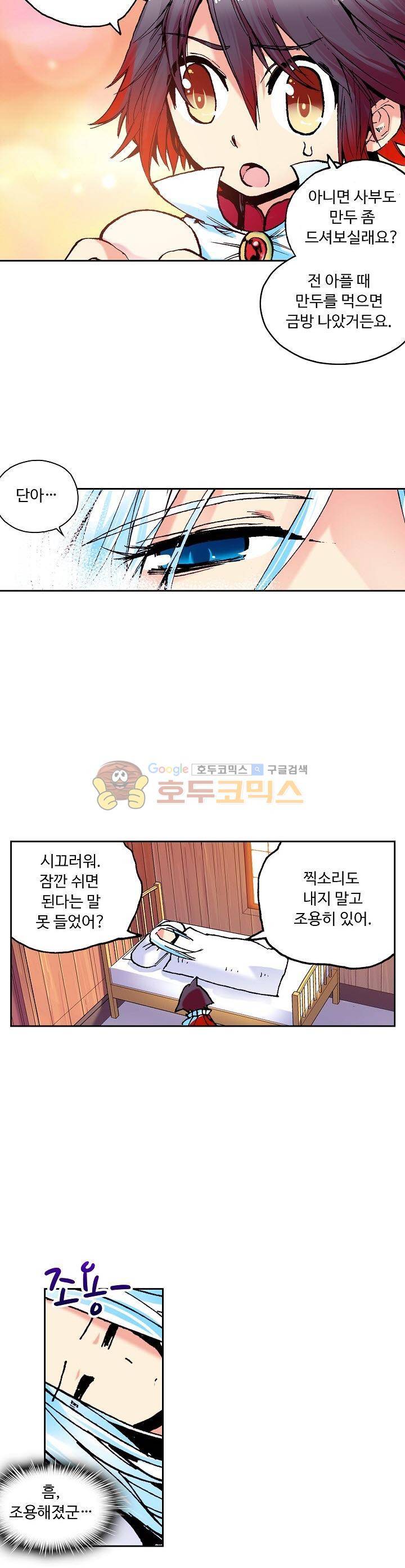 사신 영웅전 : 바보 마법사 영웅이 되다 9화 17