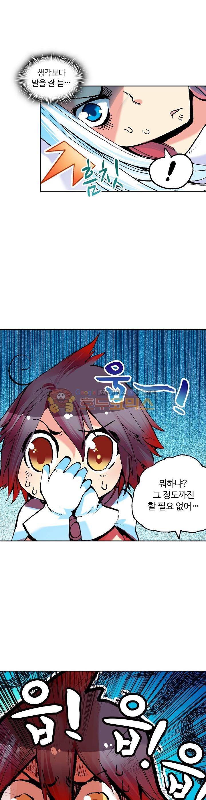 사신 영웅전 : 바보 마법사 영웅이 되다 9화 18