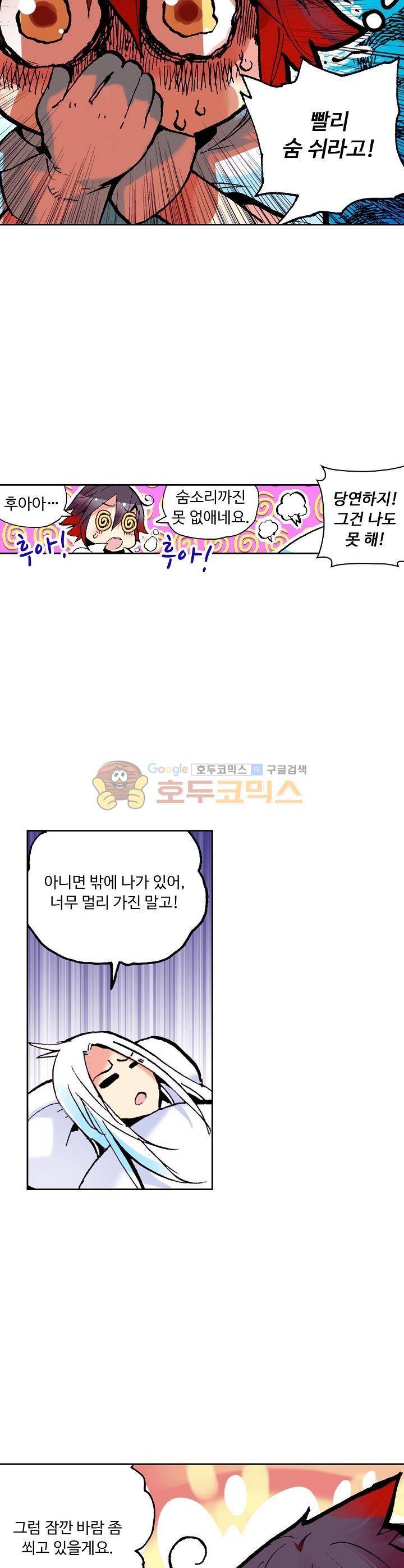 사신 영웅전 : 바보 마법사 영웅이 되다 9화 19