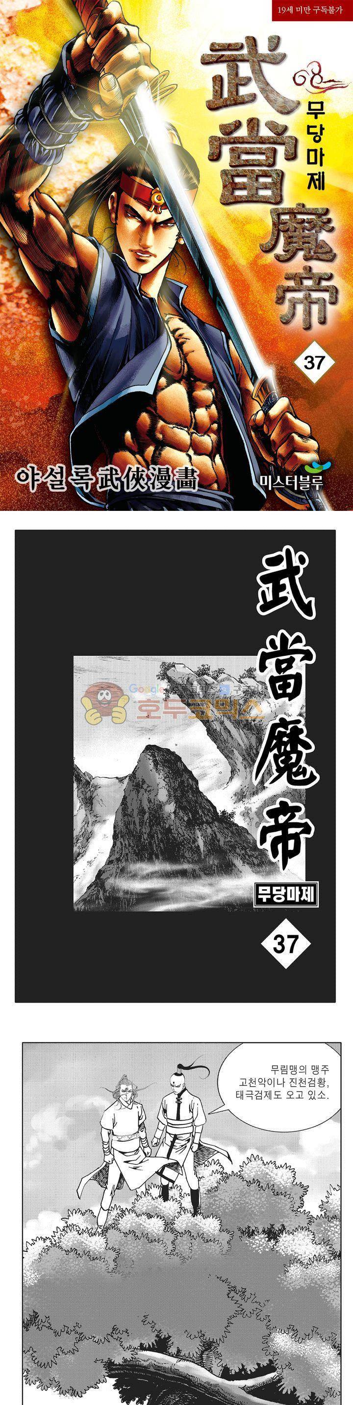 무당마제 37권 1