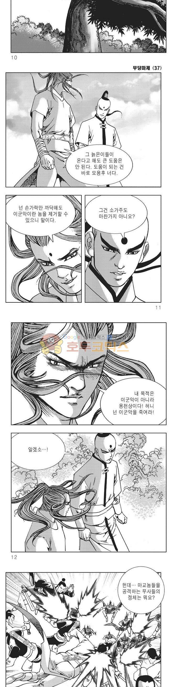 무당마제 37권 2