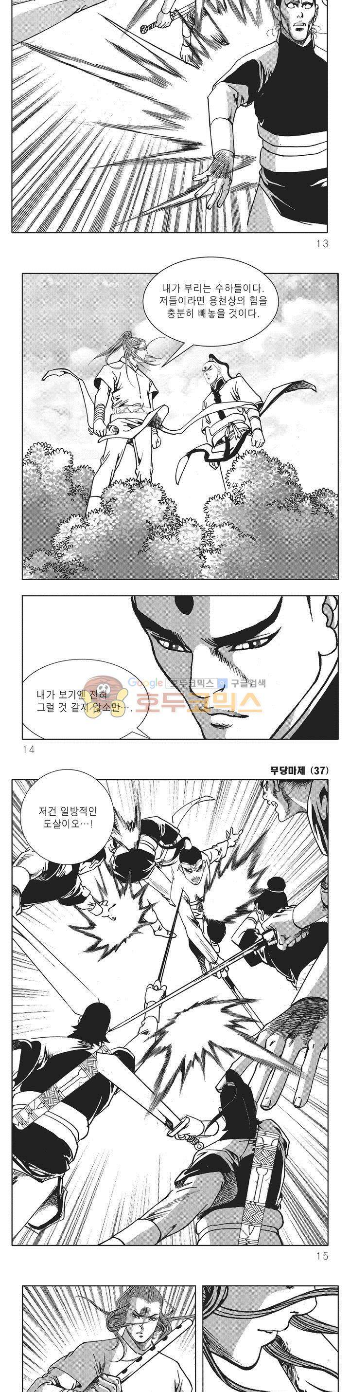 무당마제 37권 3