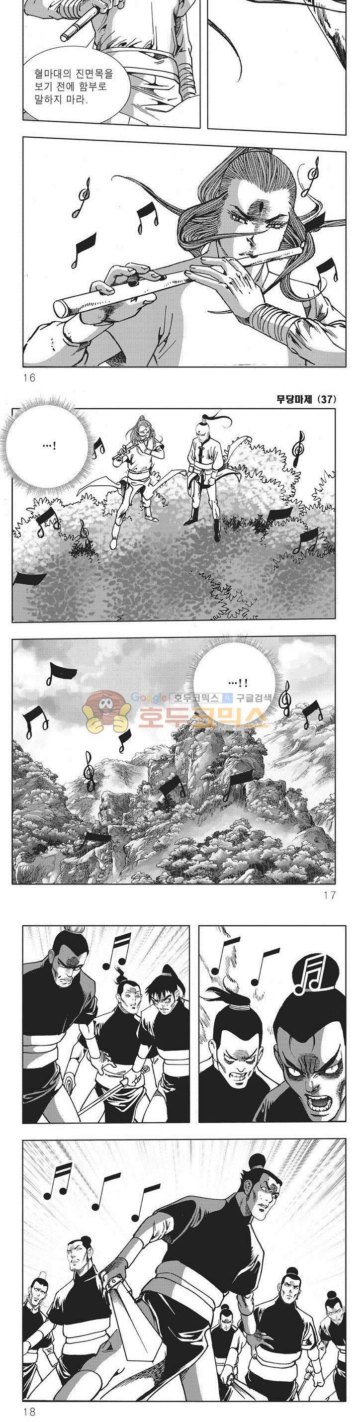 무당마제 37권 4