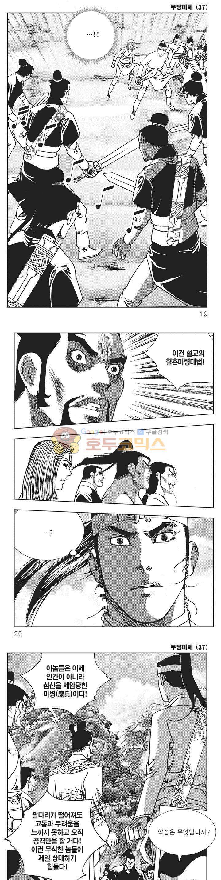 무당마제 37권 5
