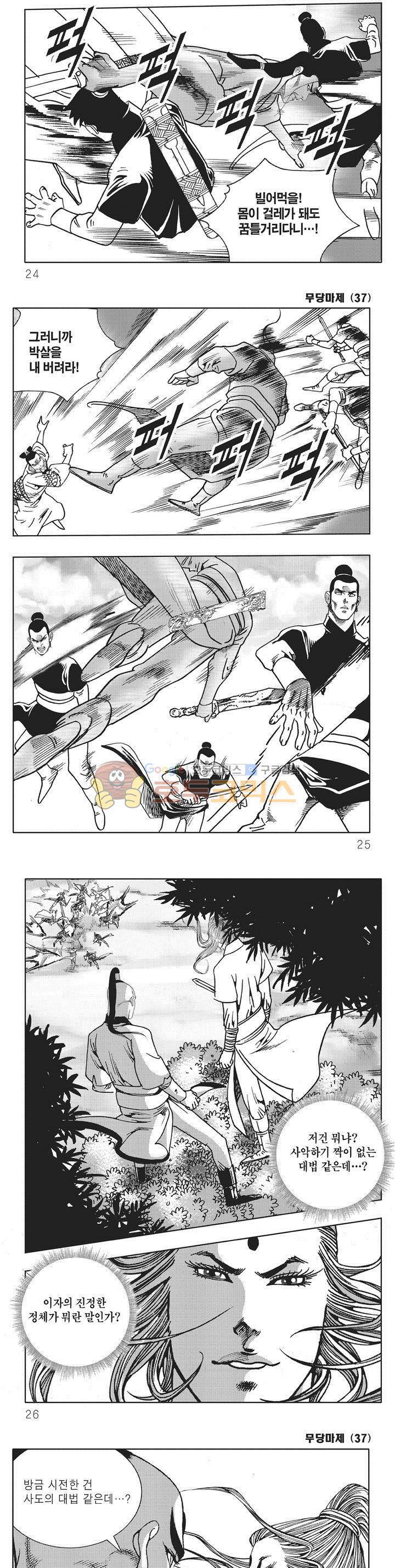 무당마제 37권 7