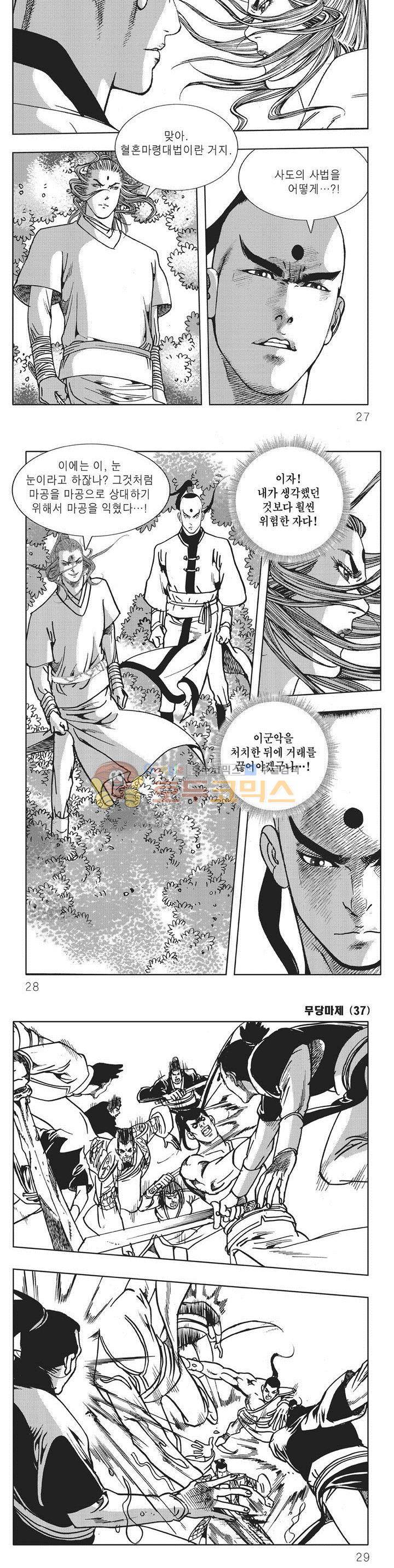 무당마제 37권 8