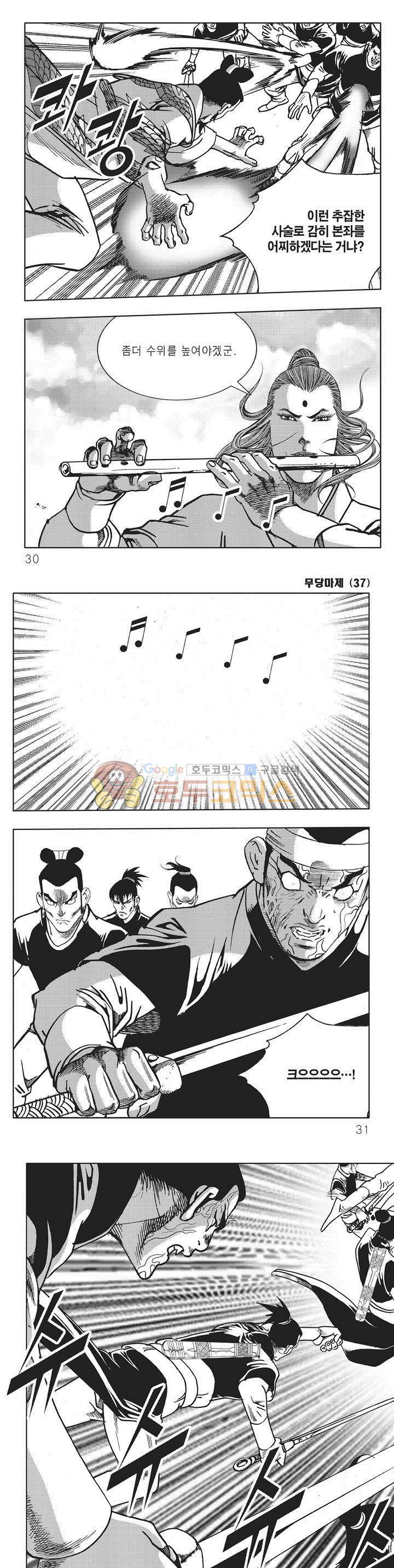 무당마제 37권 9
