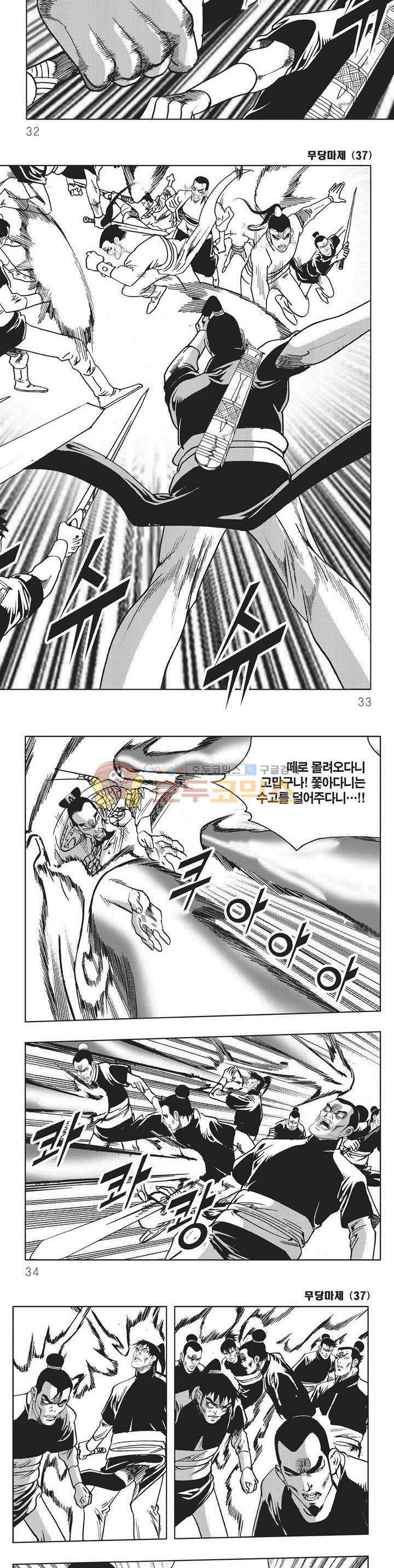 무당마제 37권 10