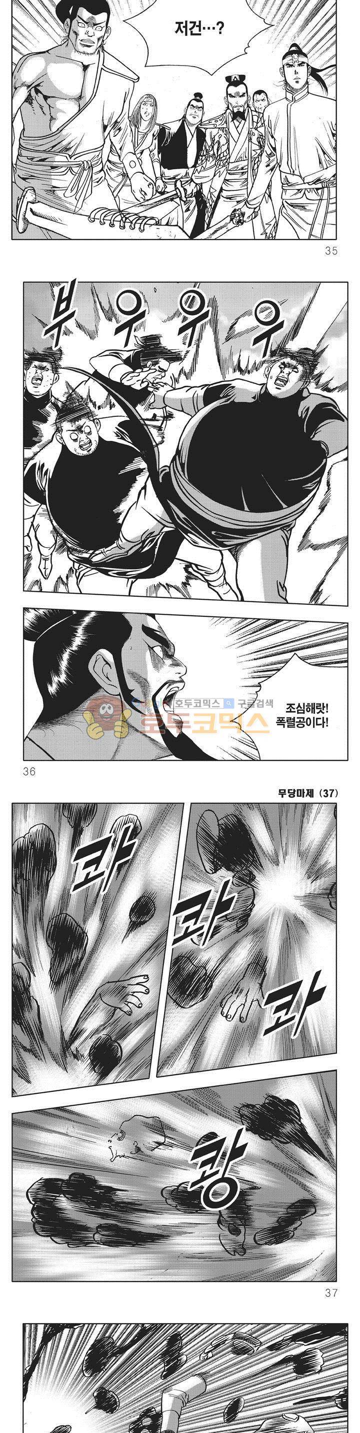 무당마제 37권 11