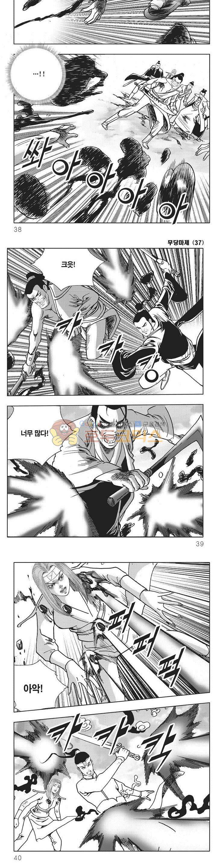 무당마제 37권 12