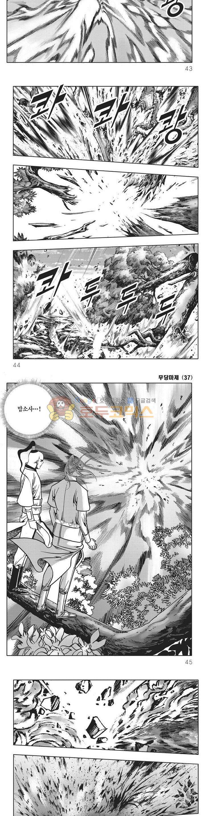 무당마제 37권 14