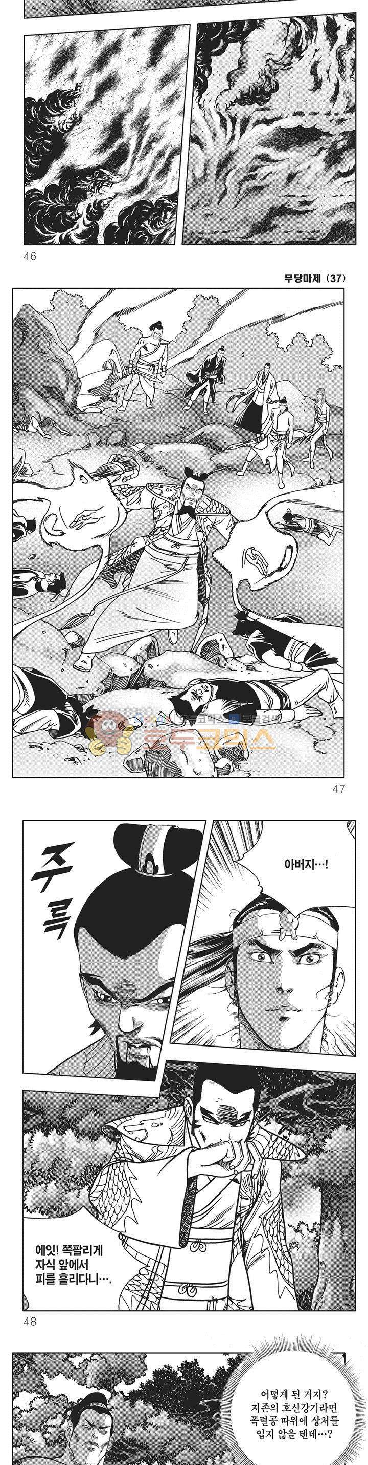 무당마제 37권 15