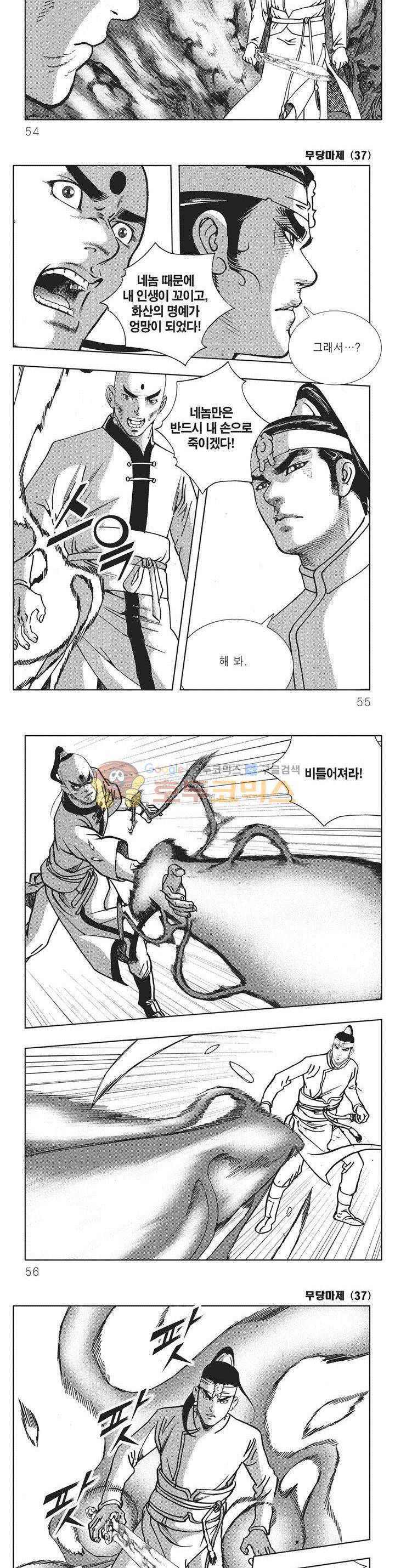 무당마제 37권 18