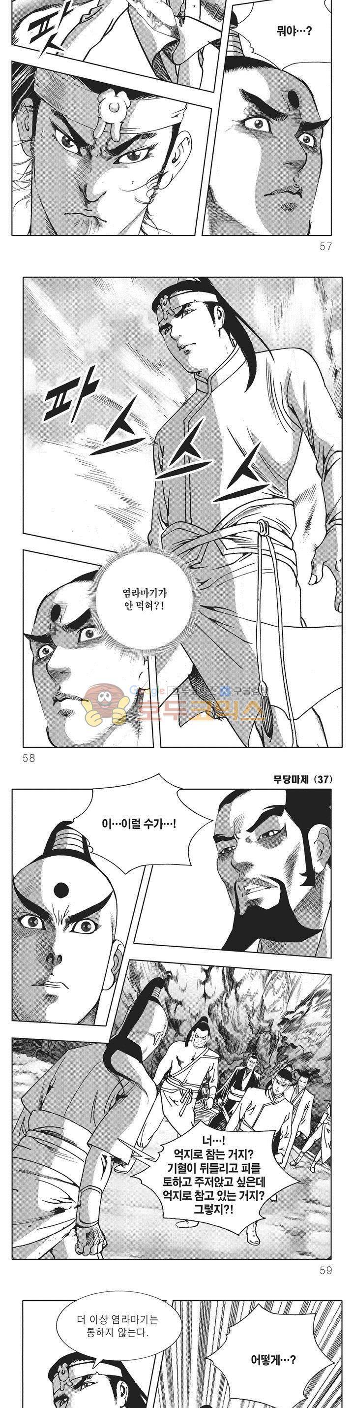 무당마제 37권 19