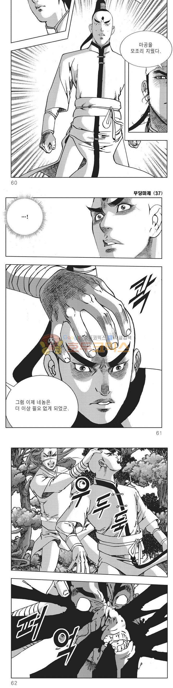 무당마제 37권 20