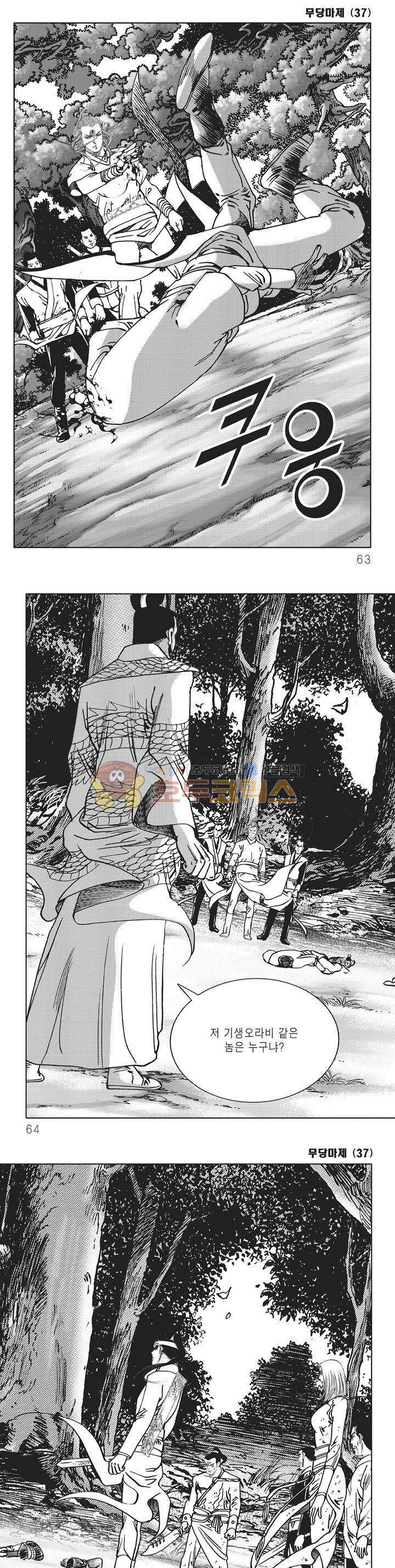 무당마제 37권 21
