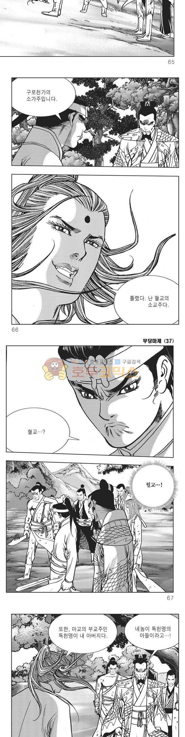 무당마제 37권 22