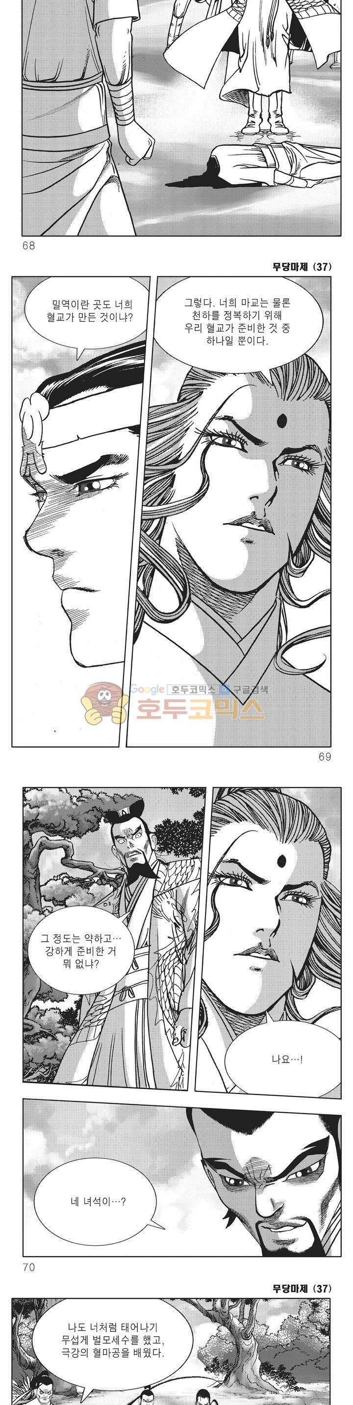 무당마제 37권 23