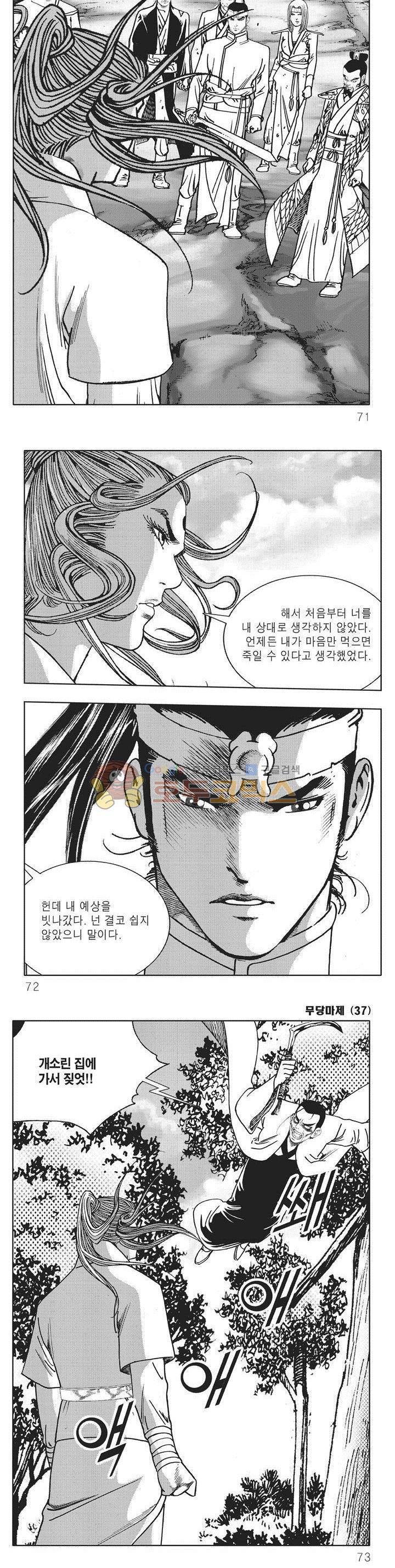 무당마제 37권 24