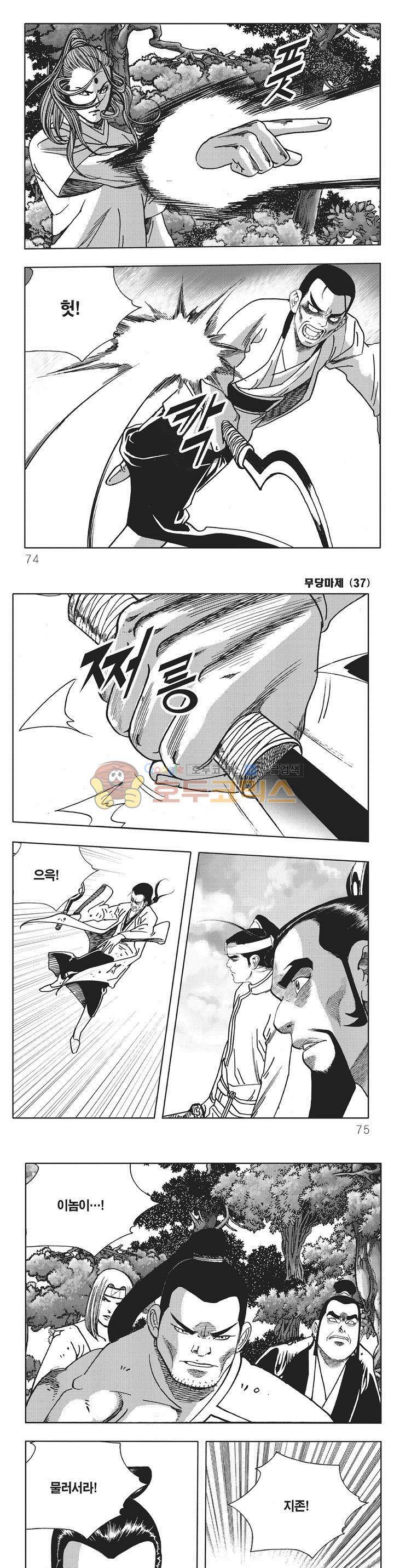 무당마제 37권 25