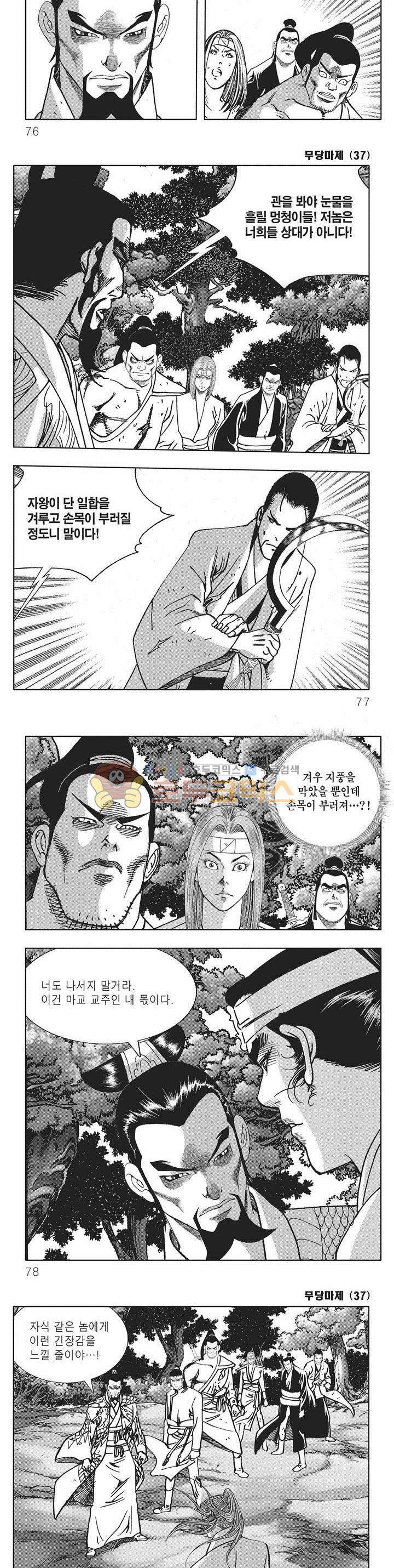 무당마제 37권 26