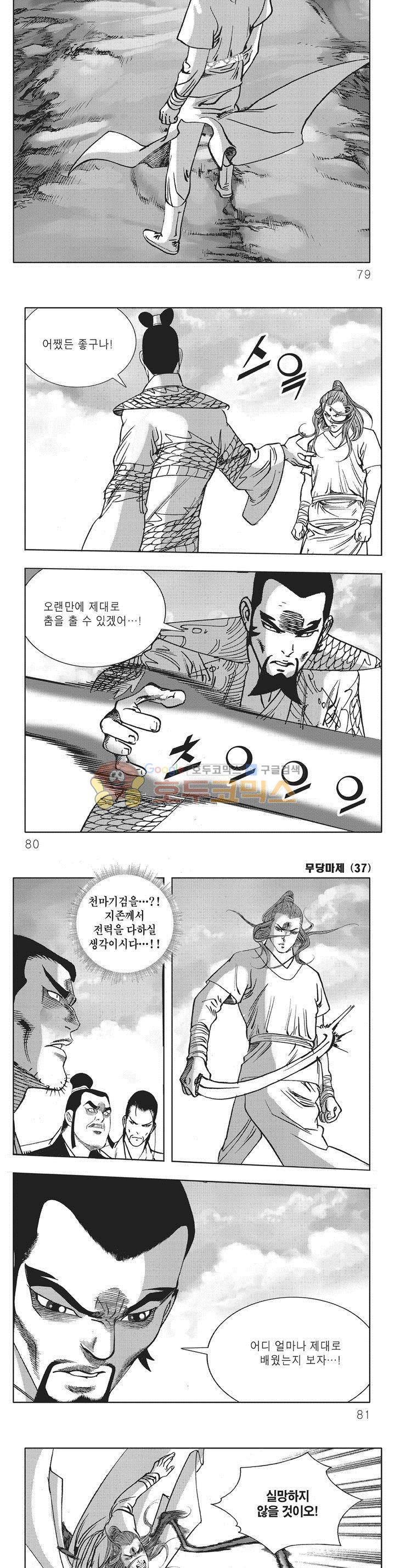무당마제 37권 27