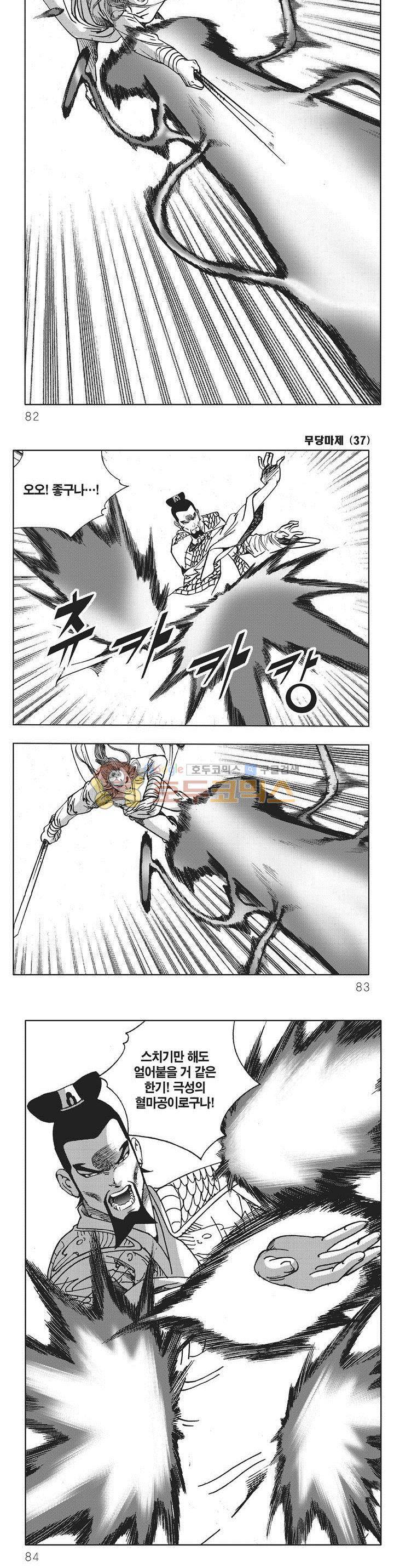 무당마제 37권 28