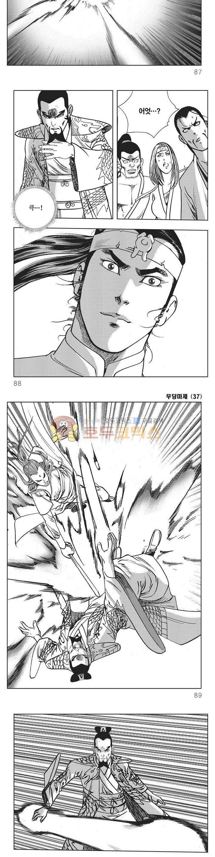 무당마제 37권 30