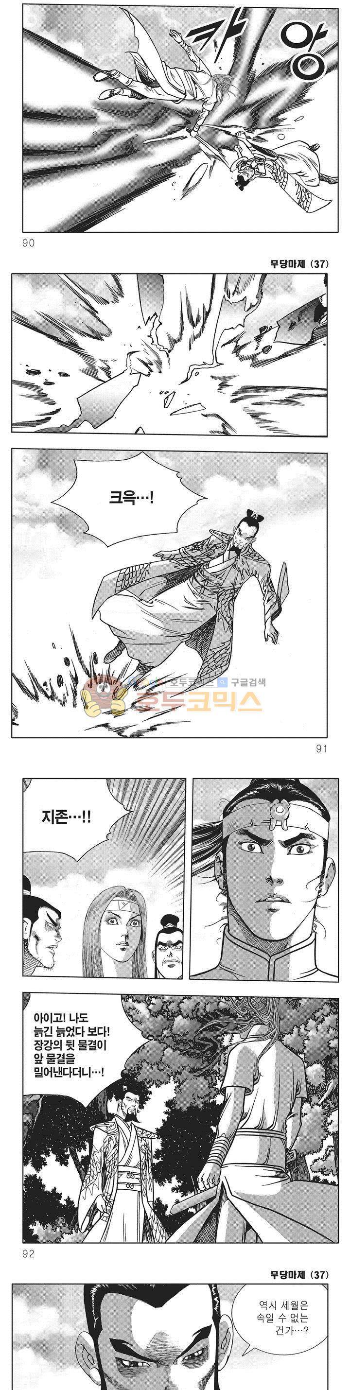 무당마제 37권 31