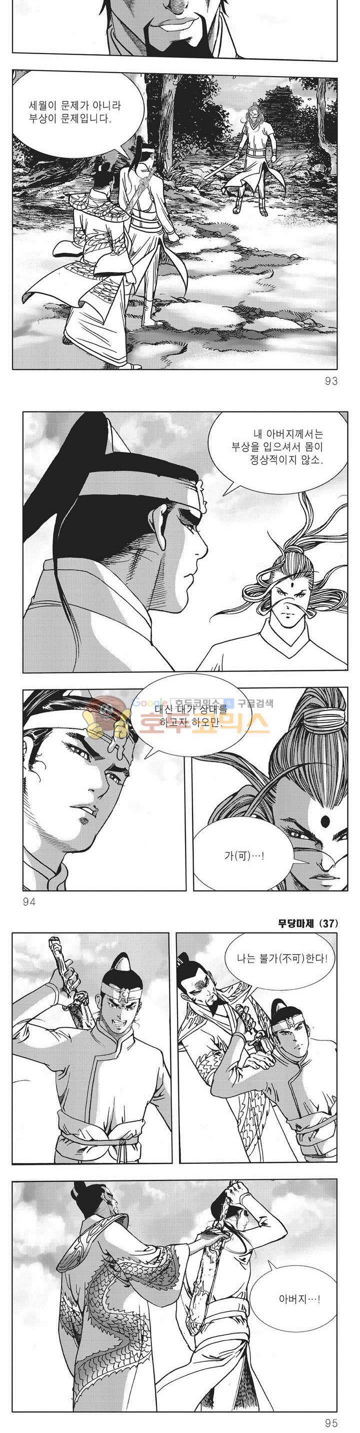 무당마제 37권 32