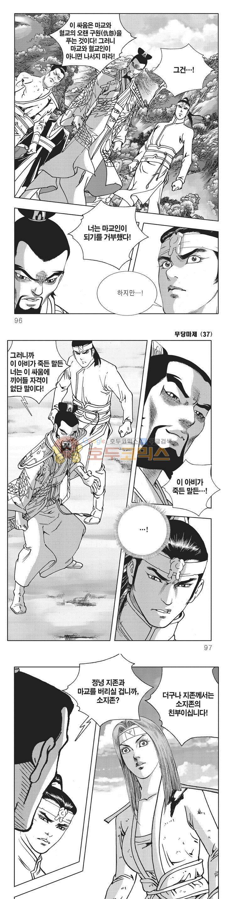 무당마제 37권 33