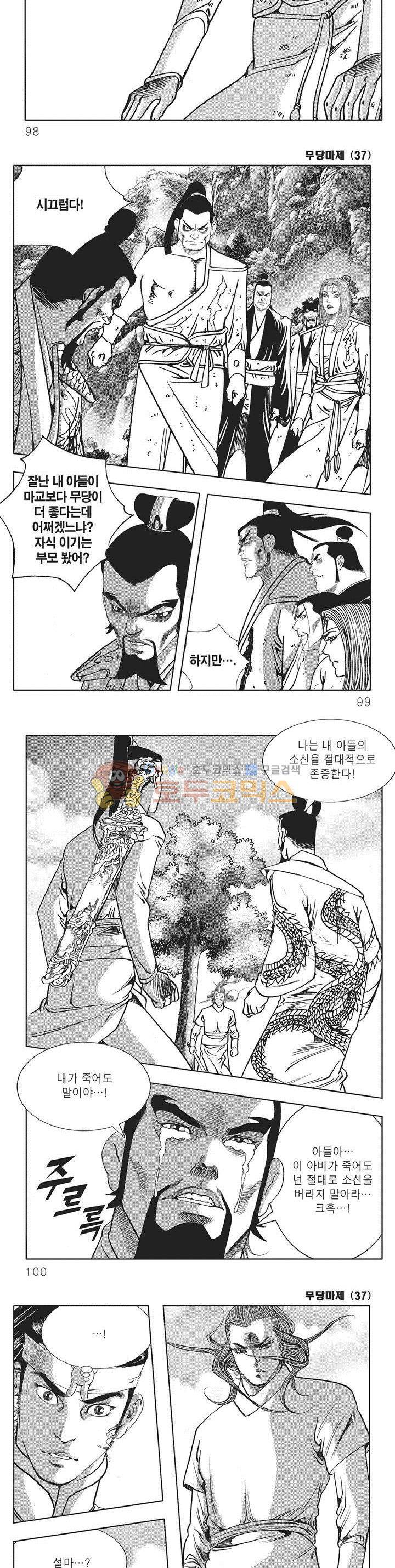 무당마제 37권 34