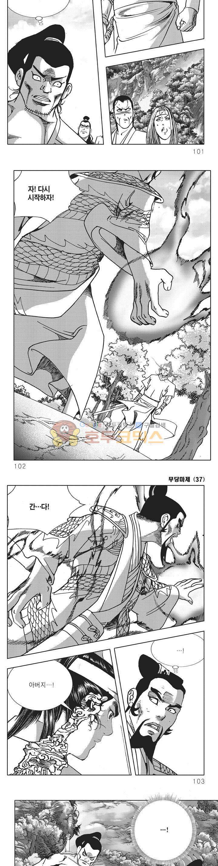 무당마제 37권 35