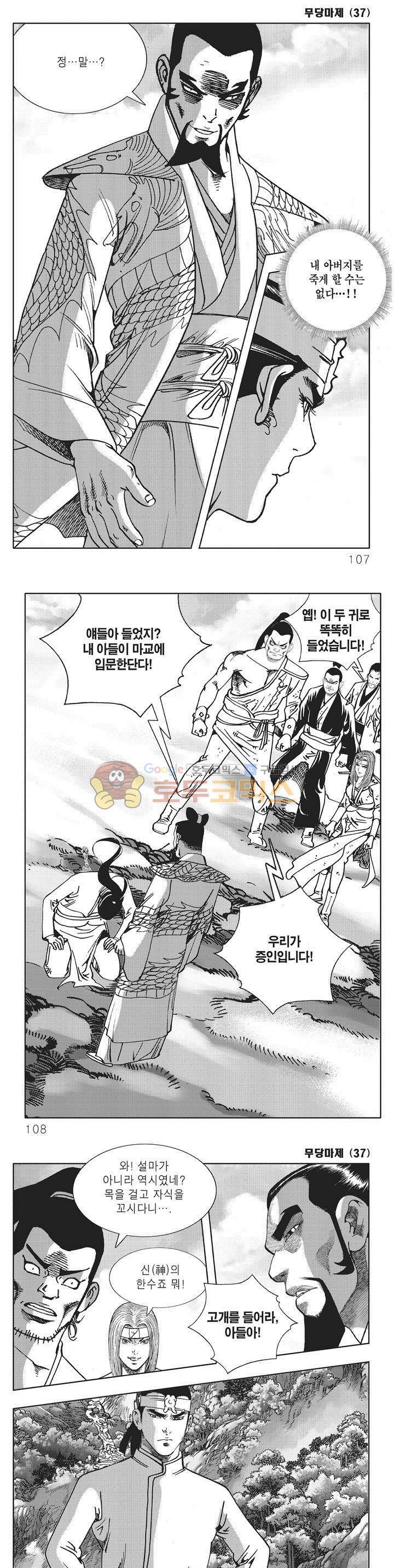 무당마제 37권 37